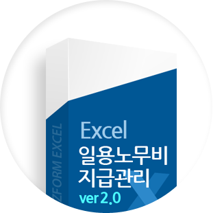 Excel Ͽ빫 ް ver2.0