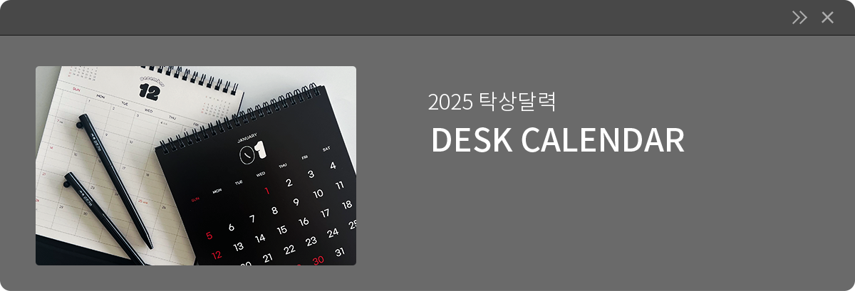 2025 Ź޷ DESK CALENDAR