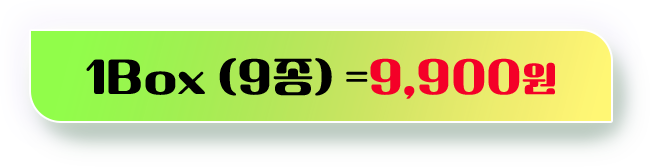 1Box (9) = 9,900