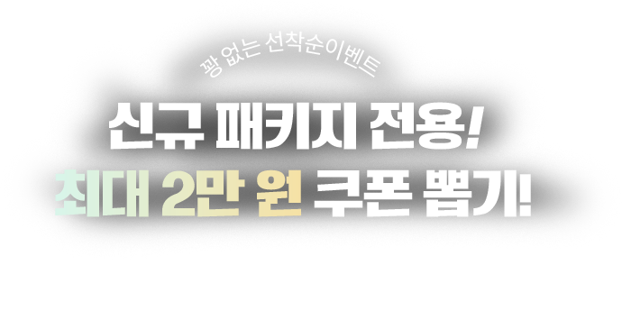    ̺Ʈ ű Ű ! ִ 2  ̱!  2026, ִ 2   ް ̾ ȸ+2026 ̾ Ű ϼ!