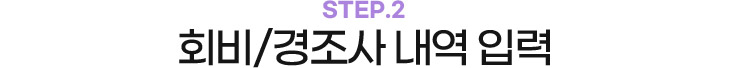 STEP.2 ȸ/  Է
