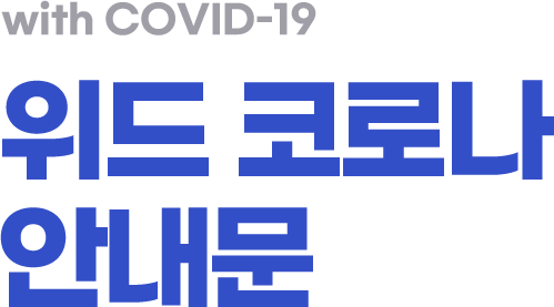 with COVID-19  ڷγ ȳ