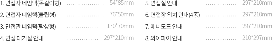 1.  () - 54*85mm // 2.  (Ŭ) - 76*50mm // 3.  (Ź) - 170*70mm // 4.   ȳ - 297*210mm // 5.  ȳ - 297*210mm // 6.  ġ ȳ(4) - 297*210mm // 7. ųʸ ȳ - 297*210mm // 8.  ȳ - 210*297mm