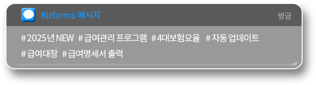 Bizforms ޽ #2025 NEW #޿ α׷ #4뺸 # ڵƮ #޿ #޿  // 