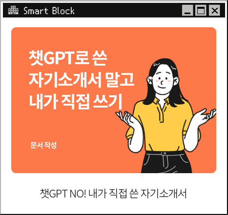 Smart Block êGPT  ڱҰ     (ۼ) êGPT NO!    ڱҰ