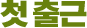 ù 