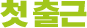 ù 