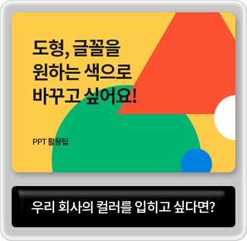 , ۲ ϴ  ٲٰ ;! PPTȰ // 츮 ȸ ÷  ʹٸ?