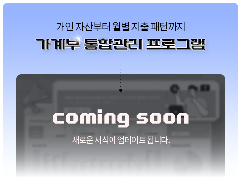  ڻ   ϱ  հ α׷ coming soon ο  Ʈ ˴ϴ.