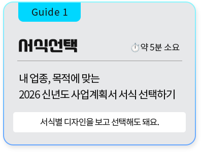 Guide 1 // ļ  5 ҿ //  ,  ´ 2026 ų⵵ ȹ  ϱ // ĺ   ص ſ.