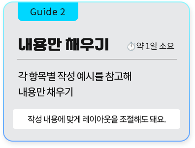 Guide 2 // 븸 ä  1 ҿ //  ׸ ۼ ø  븸 ä // ۼ 뿡 ° ̾ƿ ص ſ.