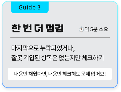 Guide 3 //      5 ҿ //  Ǿų, ߸ Ե ׸  üũϱ // 븸 äٸ, 븸 üũص  !