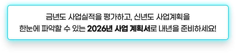 ݳ⵵  ϰ, ų⵵ ȹ Ѵ ľ  ִ 2026  ȹ  غϼ!