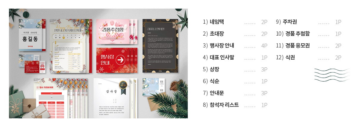 1.  - 2P, 2. ʴ - 2P, 3.  ȳ - 4P, 4. ǥ λ縻 - 1P, 5.  - 3P, 6. ļ - 1P, 7. ȳ - 3P, 8.  Ʈ - 1P, 9.  - 1P, 10. ǰ ÷ - 1P, 11. ǰ  - 2P, 12. ı - 2P