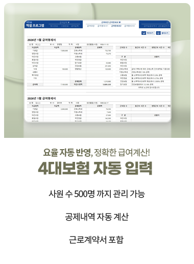 ���� �ڵ� �ݿ�, ��Ȯ�� �޿����! // 4�뺸�� �ڵ� �Է� // 1. ��� �� 500�� ���� ���� ����, 2. �������� �ڵ����, 3. �ٷΰ�༭ ����