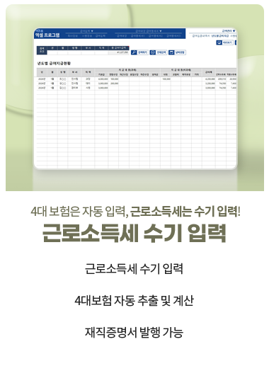 4�� ������ �ڵ� �Է�, �ٷμҵ漼�� ���� �Է�! // �ٷμҵ漼 ���� �Է� // 1. �ٷμҵ漼 ���� �Է�, 2. 4�뺸�� �ڵ� ���� �� ���, 3. ���������� ���� ����