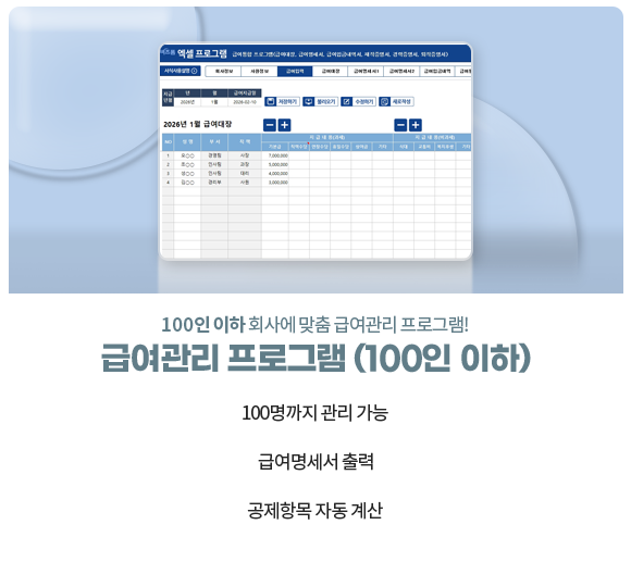 100�� ���� ȸ�翡 ���� �޿����� ���α׷�! // �޿����� ���α׷� (100�� ����) // 1. 100������ ���� ����, 2. �޿������� ���, 3.�����׸� �ڵ� ���