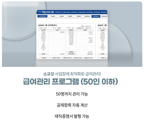 �ұԸ� ����忡 ����ȭ�� �޿�����! // �޿����� ���α׷� (50�� ����) // 1. 50������ ���� ����, 2. �����׸� �ڵ� ���, 3. ���������� ���� ����