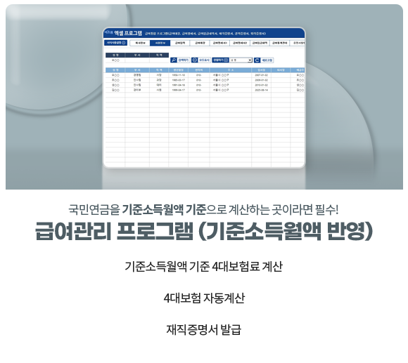 ���ο����� ���ؼҵ���� �������� ����ϴ� ���̶�� �ʼ�! // �޿����� ���α׷�(���ؼҵ���� �ݿ�) // 1. ���ؼҵ���� ���� 4�뺸��� ���, 2. 4�뺸�� �ڵ����, 3. ���������� �߱�