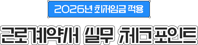 2026�� �����ӱ� ���� �ٷΰ�༭ �ǹ� üũ����Ʈ