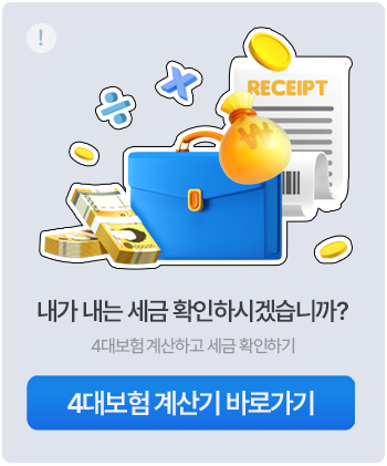 ���� ���� ���� Ȯ���Ͻðڽ��ϱ�? 4�뺸�� ����ϰ� ���� Ȯ���ϱ� - 4�뺸�� ���� �ٷΰ���