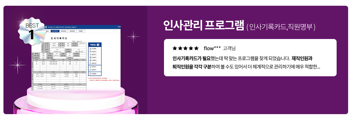 BEST 1 // �λ���� ���α׷� (�λ���ī��, ��������) // �ڡڡڡڡ� flow*** ������ �ΰ����ī�尡 �ʿ��ߴµ� �� �´� ���α׷��� ã�� �Ǿ����ϴ�. �����ο��� �����ο��� ���� �����Ͽ� �� ���� �־ �� ü�������� �����ϱ⿡ �ſ� ������...