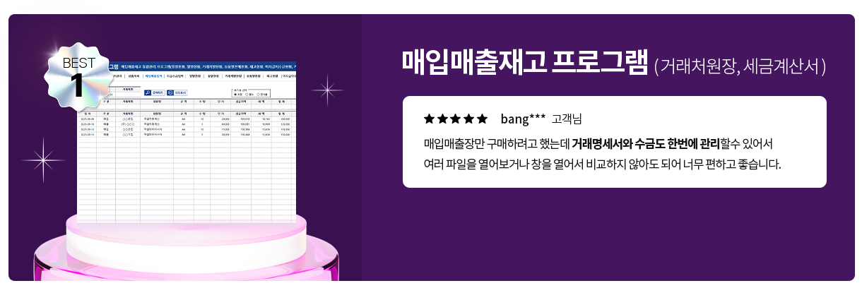 BEST 1 // ���Ը������ ���α׷� (�ŷ�ó����, ���ݰ�꼭) // �ڡڡڡڡ� bang*** ������ ���Ը����常 �����Ϸ��� �ߴµ� �ŷ��������� ���ݵ� �ѹ��� �����Ҽ� �־ ���� ������ ����ų� â�� ��� ������ �ʾƵ� �Ǿ� �ʹ� ���ϰ� �����ϴ�.