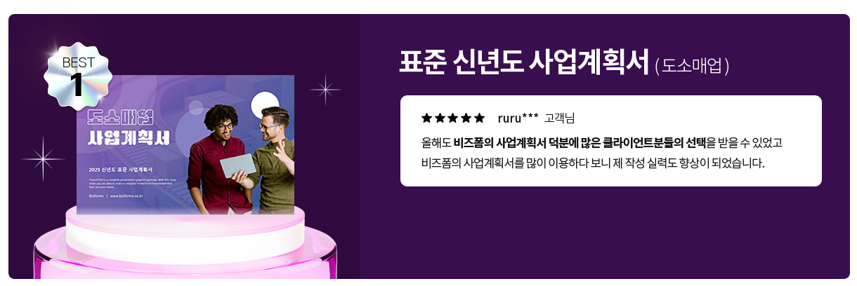 BEST 1 // ǥ�� �ų⵵ �����ȹ�� (���Ҹž�) // �ڡڡڡڡ� ruru*** ������ ���ص� �������� �����ȹ�� ���п� ���� Ŭ���̾�Ʈ�е��� ������ ���� �� �־��� �������� �����ȹ���� ���� �̿��ϴ� ���� �� �ۼ� �Ƿµ� ����� �Ǿ����ϴ�.