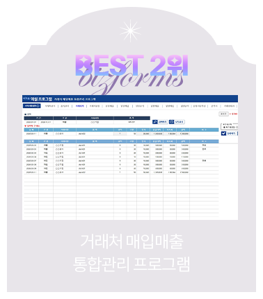 BEST 2�� // �ŷ�ó ���Ը��� ���հ��� ���α׷�