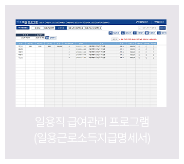 �Ͽ��� �޿����� ���α׷� (�Ͽ�ٷμҵ����޸�����)