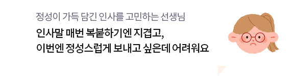 ������ ���� ��� �λ縦 �����ϴ� ������ // �λ縻 �Ź� �����ϱ⿣ �����, �̹��� ���������� ������ ������ �������