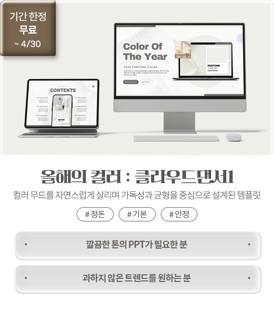 �Ⱓ ���� ���� ~4/30 // ������ �÷� : Ŭ�������1 // �÷� ���带 �ڿ������� �츮�� �⵶���� ������ �߽����� ����� ���ø� // #���� #�⺻ #���� // ����� ���� PPT�� �ʿ��� ��, ������ ���� Ʈ���带 ���ϴ� ��