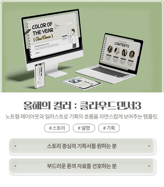 ������ �÷� : Ŭ��������3 // ��Ʈ�� ���̾ƿ��� �Ϸ���Ʈ ��ȹ�� �帧�� �ڿ������� �����ִ� ���ø� // #���丮 #���� #��ȹ // ���丮 �߽��� ��ȹ���� ���ϴ� ��, �ε巯�� ���� �ڷḦ ��ȣ�ϴ� ��