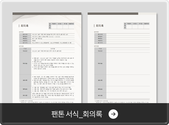 ���� ����_ȸ�Ƿ�