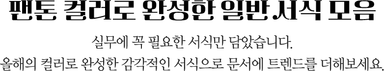 ���� �÷��� �ϼ��� �Ϲ� ���� ���� // �ǹ��� �� �ʿ��� ���ĸ� ��ҽ��ϴ�. ������ �÷��� �ϼ��� �������� �������� ������ Ʈ���带 ���غ�����.