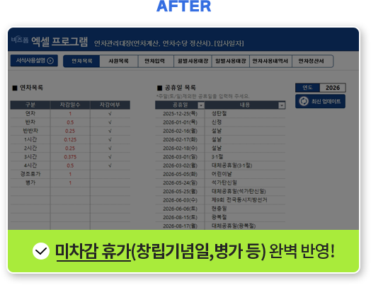 AFTER ������ �ް�(â�������, ���� ��) �Ϻ� �ݿ�!