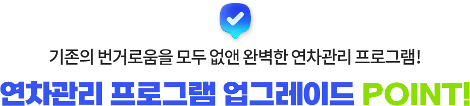 ������ ���ŷο��� ��� ���� �Ϻ��� �������� ���α׷�! // ���� ���� ���α׷� ���׷��̵� POINT