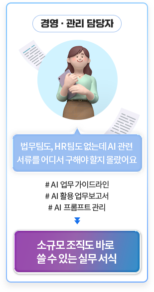 �濵,���� �����: ��������, HR���� ���µ� AI ���� ������ ��� ���ؾ� ���� ������� // # AI ���� ���̵���� # AI Ȱ�� ���������� # AI ������Ʈ ���� // �ұԸ� ������ �ٷ� �� �� �ִ� �ǹ� ����
