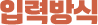 �Է¹��