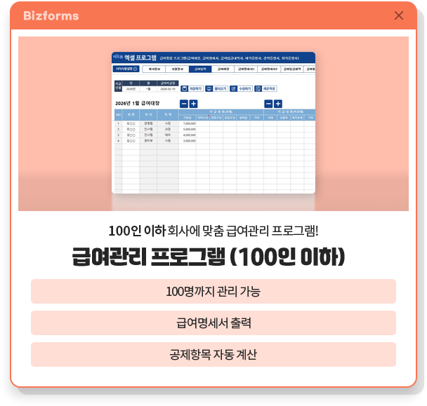 100�� ���� ȸ�翡 ���� �޿����� ���α׷�! // �޿����� ���α׷�(100�� ����) // 1. 100������ ���� ����, 2. �޿������� ���, 3. �����׸� �ڵ� ���