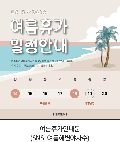 ���� // �����ް��ȳ��� (SNS_�����غ����ڼ�)