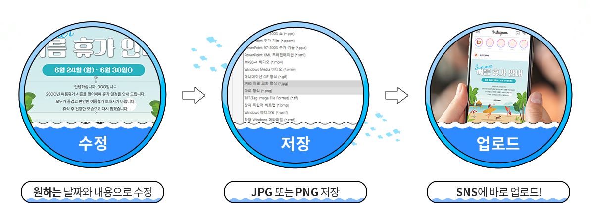 ����(���ϴ� ��¥�� �������� ����) => ����(JPG �Ǵ� PNG ����) => ���ε�(SNS�� �ٷ� ���ε�!)