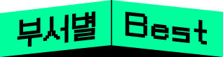 �μ��� Best