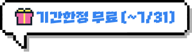 �Ⱓ���� ���� (~7/31)